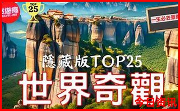 西北必去十大景点